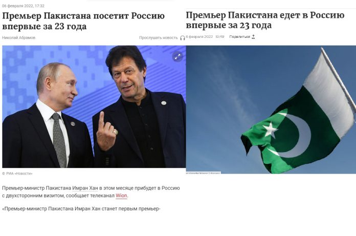 رشین میڈیا میں وزیر اعظم پاکستان عمران خان کے دورہ ماسکو کے اعلان کی زبردست کوریج